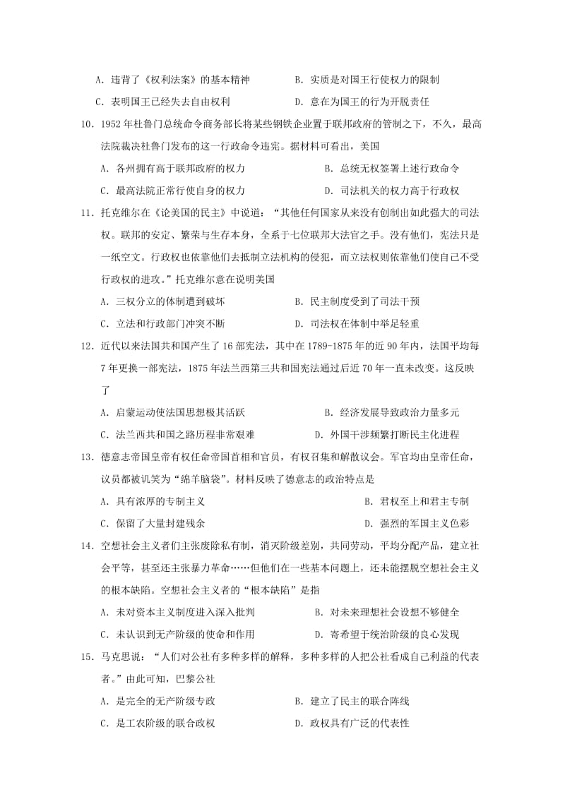 2019-2020学年高一历史下学期开学考试试题 (III).doc_第3页