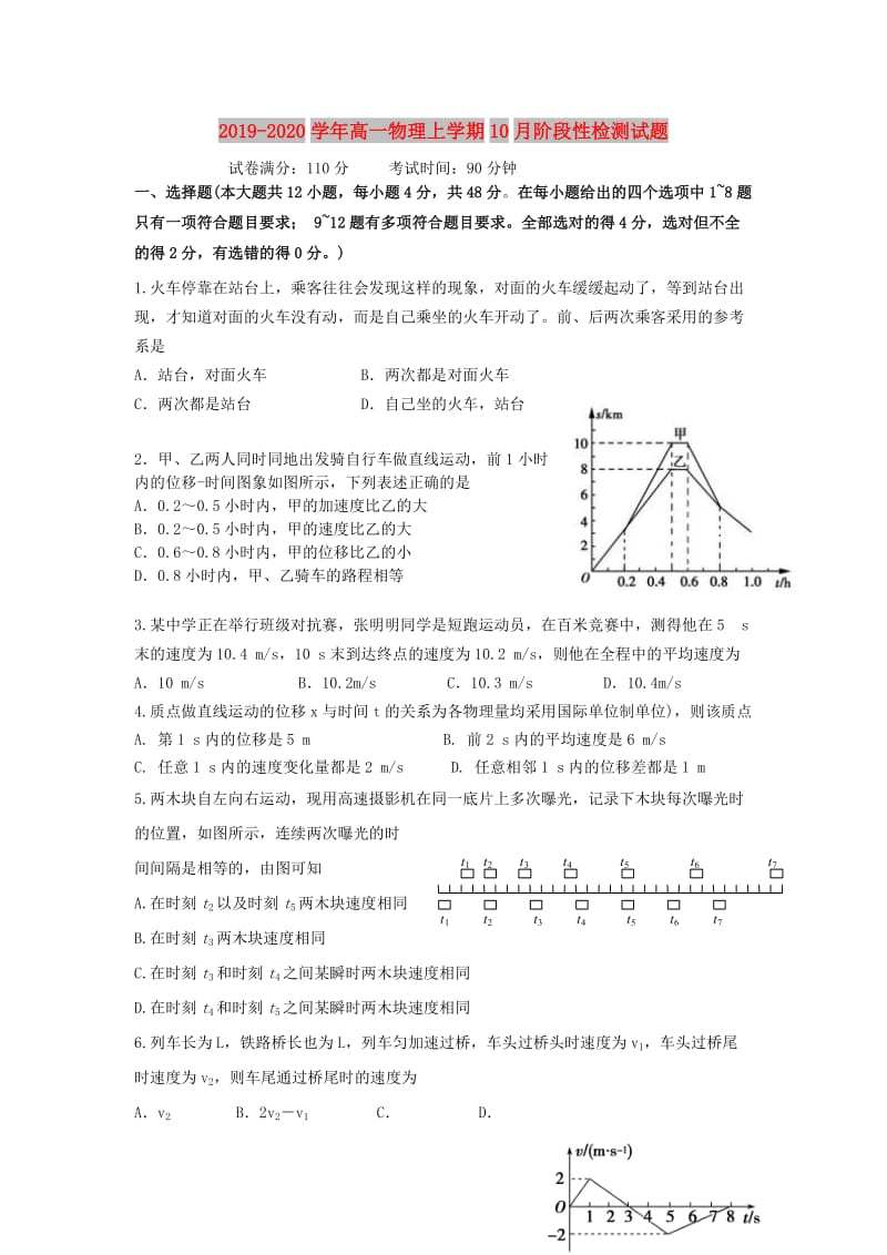 2019-2020学年高一物理上学期10月阶段性检测试题.doc_第1页