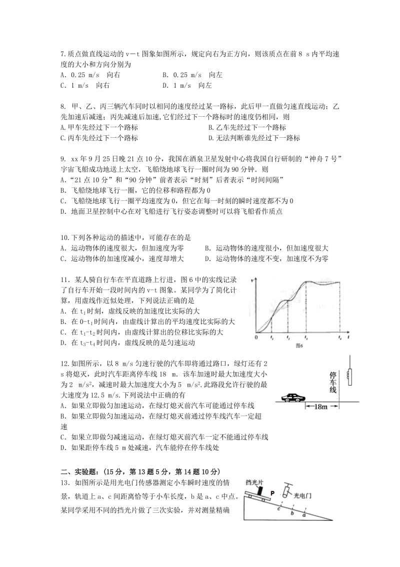 2019-2020学年高一物理上学期10月阶段性检测试题.doc_第2页