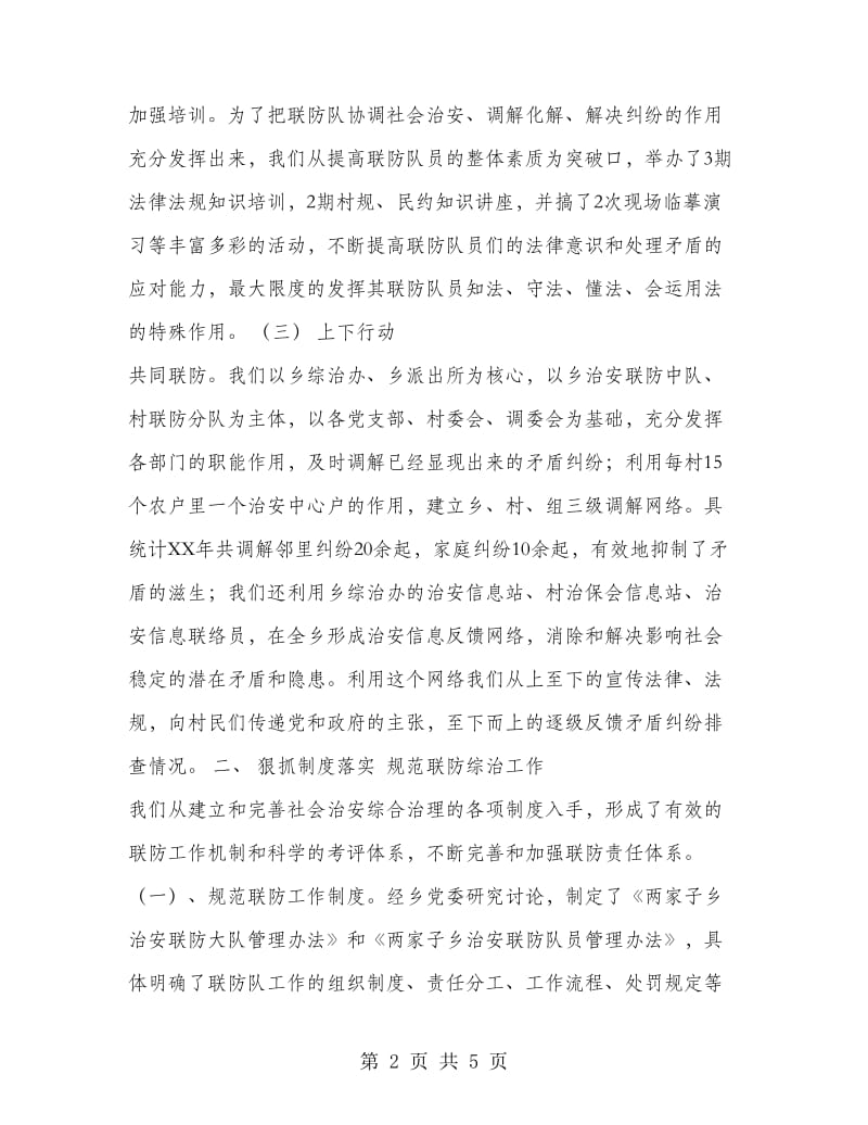 乡联防队伍建设总结.doc_第2页