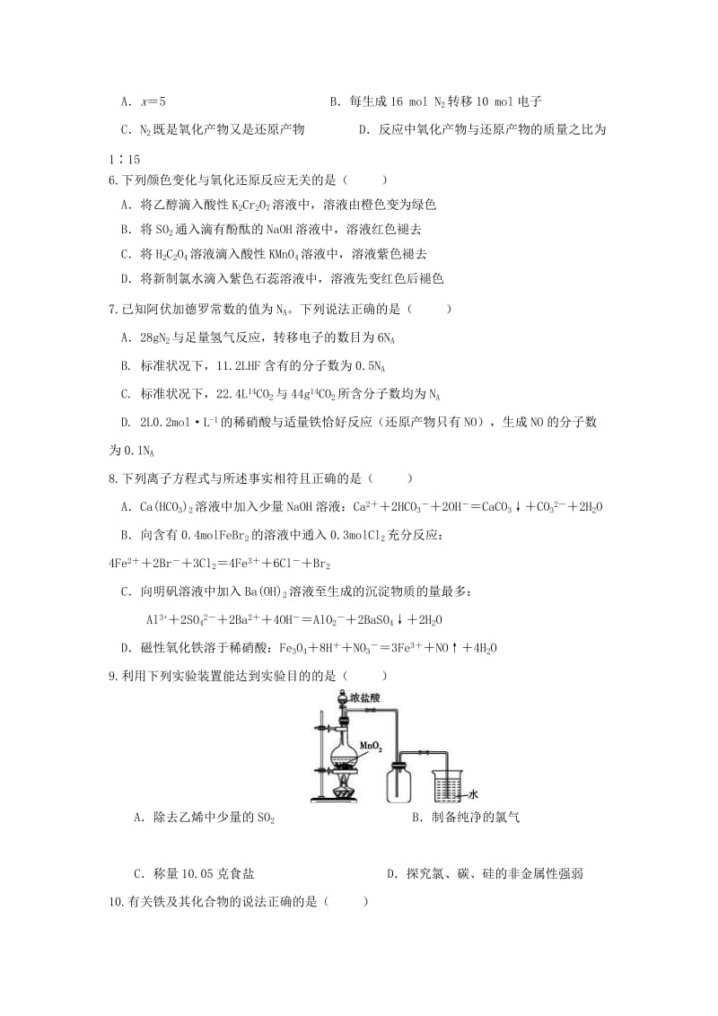 2019届高三化学第四次调研考试试题.doc_第2页