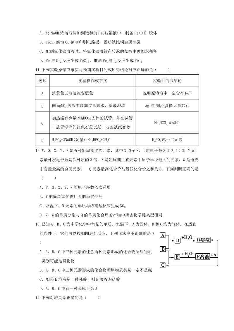 2019届高三化学第四次调研考试试题.doc_第3页