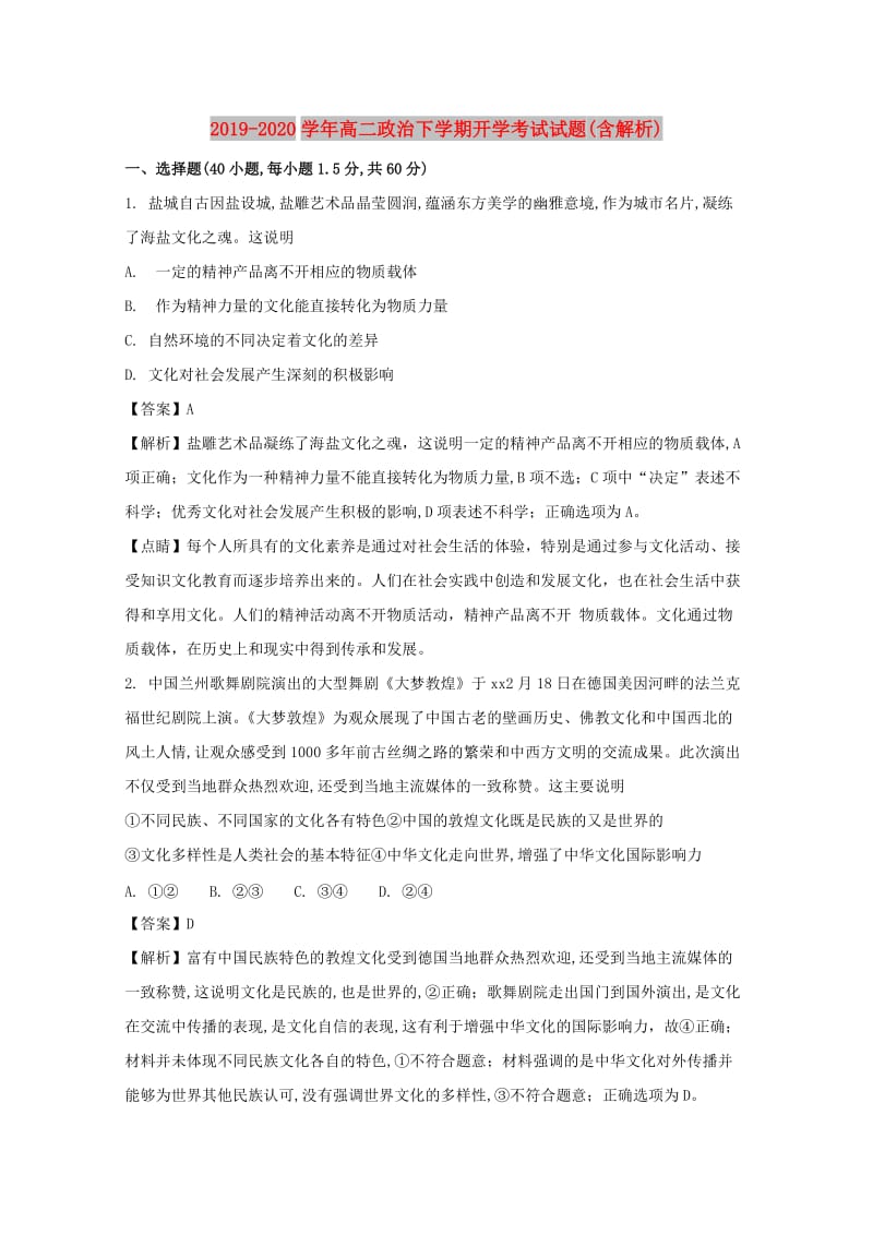 2019-2020学年高二政治下学期开学考试试题(含解析).doc_第1页