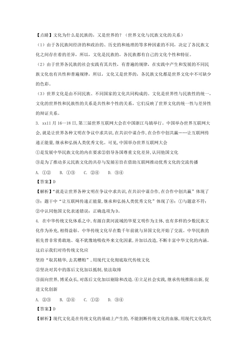 2019-2020学年高二政治下学期开学考试试题(含解析).doc_第2页