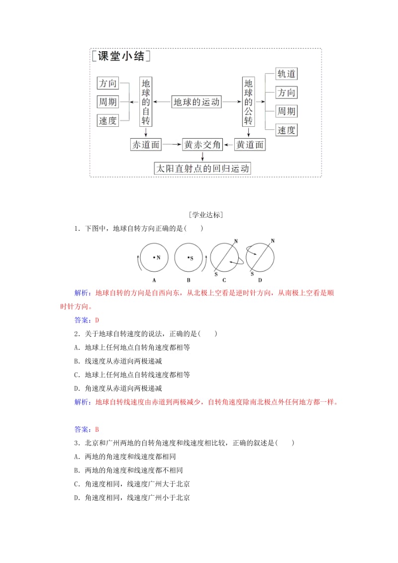 2018-2019学年高中地理第一章宇宙中的地球第三节第1课时地球运动的一般特点太阳直射点的移动练习中图版必修1 .doc_第2页