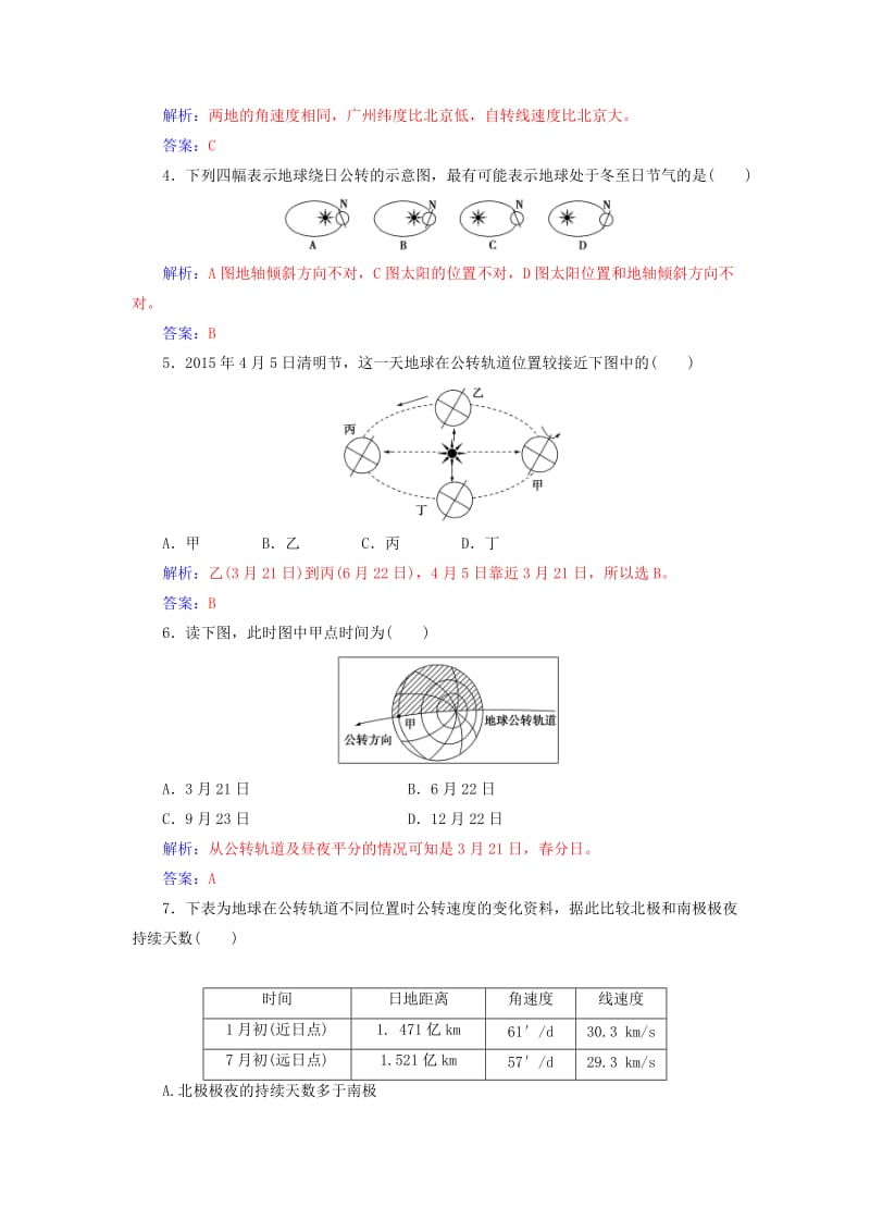 2018-2019学年高中地理第一章宇宙中的地球第三节第1课时地球运动的一般特点太阳直射点的移动练习中图版必修1 .doc_第3页