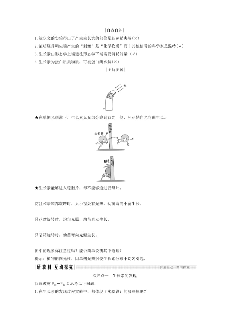 2018-2019版高中生物 第二章 生物的个体稳态 第四节 第1课 植物生长素的发现学案 苏教版必修3.doc_第2页