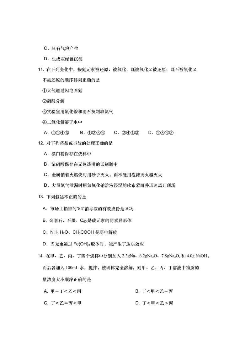 2019-2020年高一上学期期末考试化学试题 含答案 (IV).doc_第3页