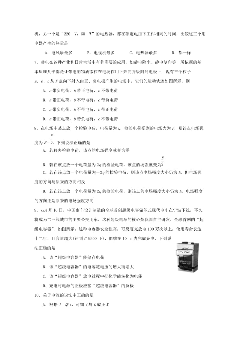 2019版高二物理上学期期中试题 文 (III).doc_第2页