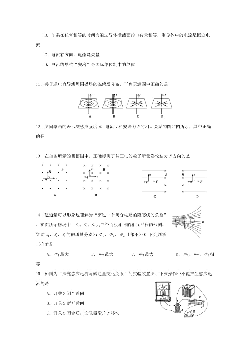 2019版高二物理上学期期中试题 文 (III).doc_第3页