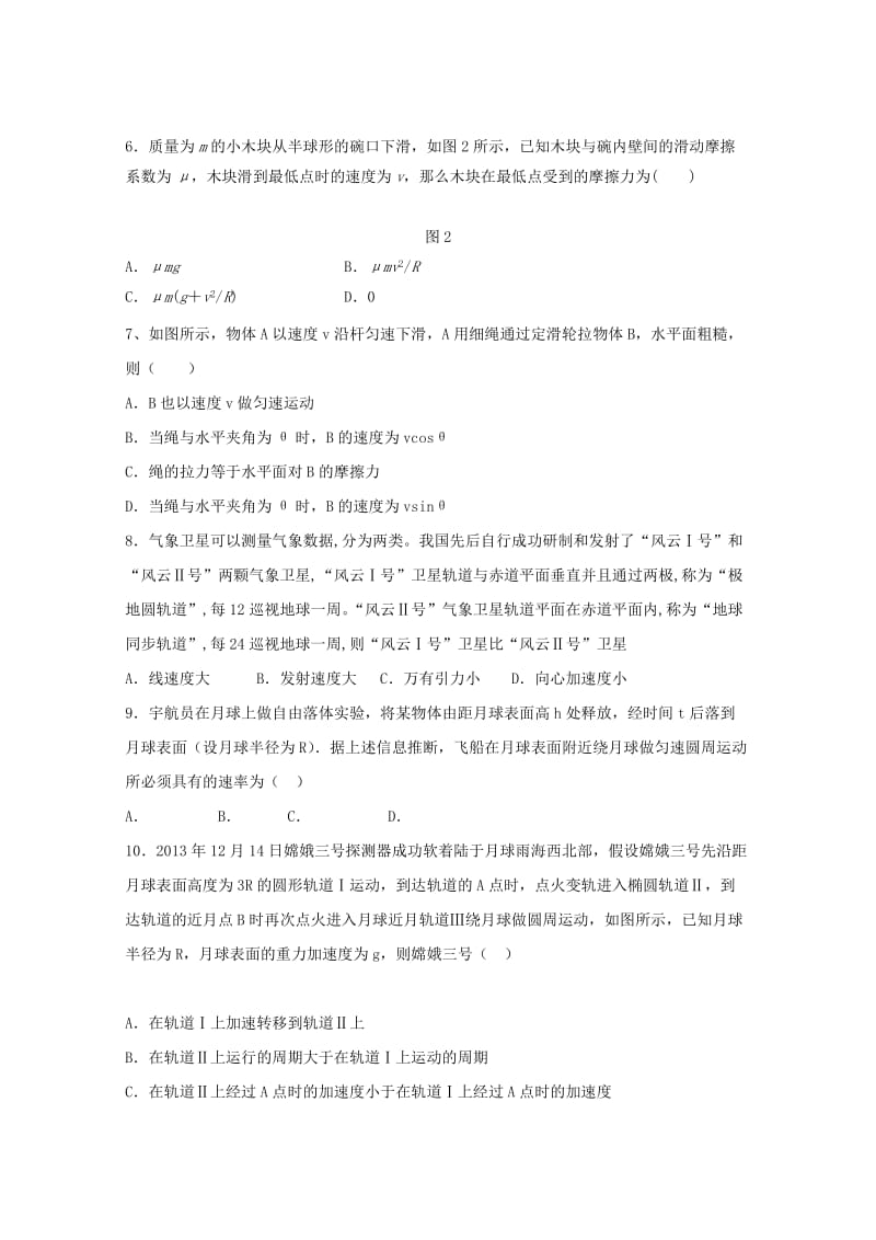 2019-2020学年高一物理下学期期中试题(无答案).doc_第2页