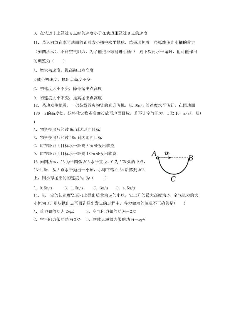 2019-2020学年高一物理下学期期中试题(无答案).doc_第3页