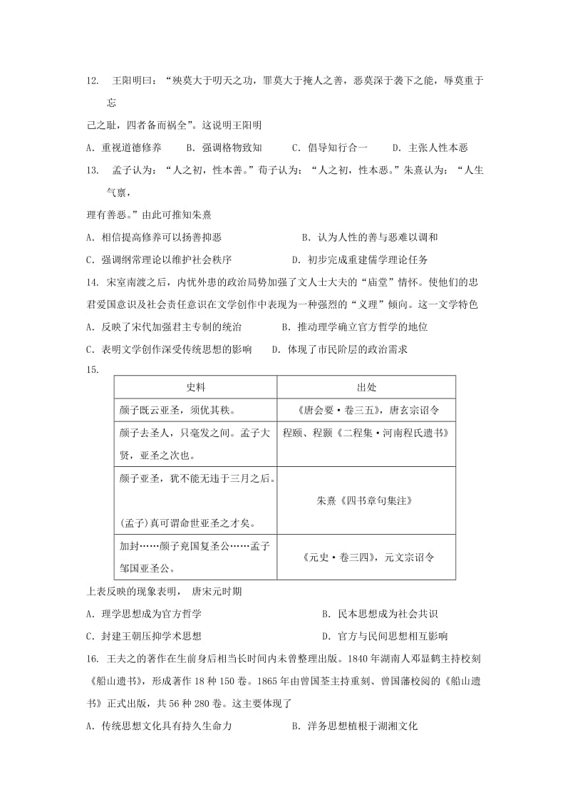 2019届高三历史上学期一轮复习第五次质量检测1月试题.doc_第3页