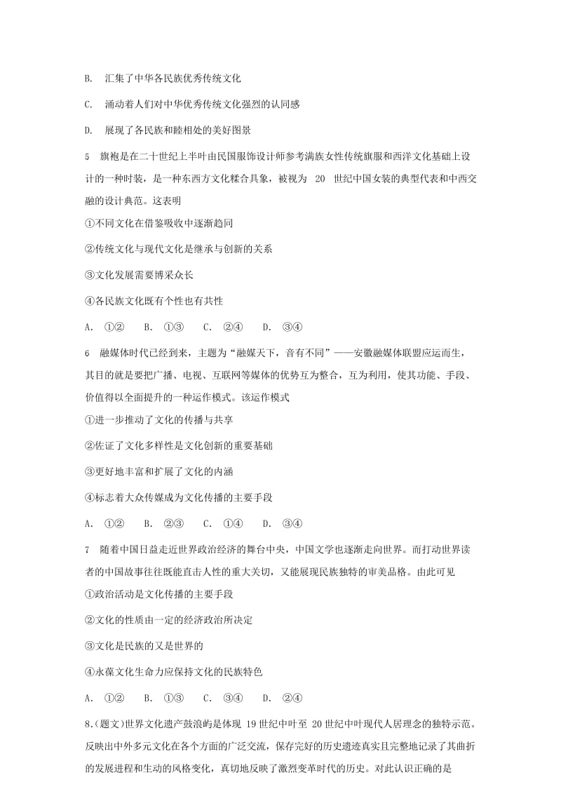 2019届高考政治一轮复习 同步测试试题 56 世界文化的多样性.doc_第2页