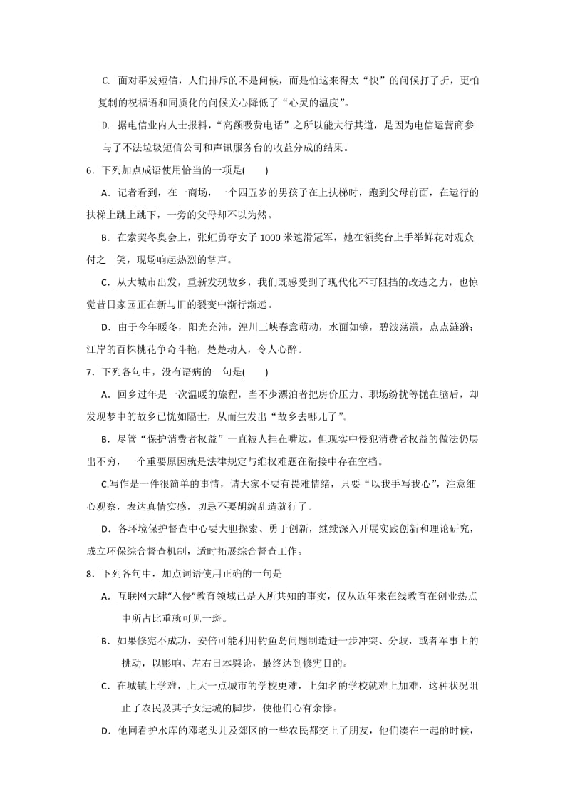 2019-2020年高一上学期第一次月考语文试题含答案.doc_第2页