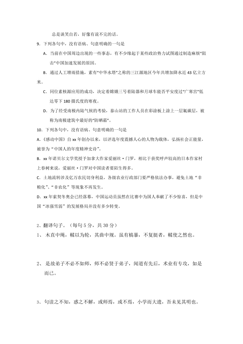 2019-2020年高一上学期第一次月考语文试题含答案.doc_第3页