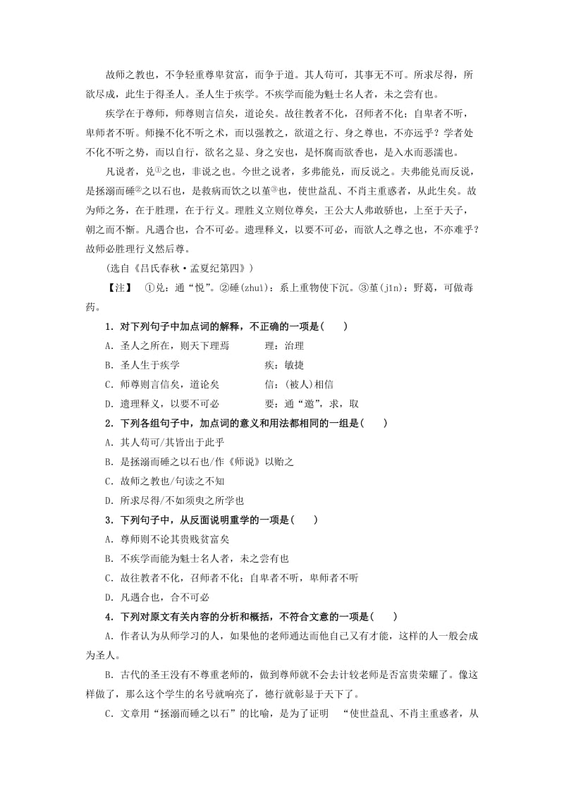 2019版高中语文 第三单元 11 师说限时练习题2新人教版必修3.doc_第2页