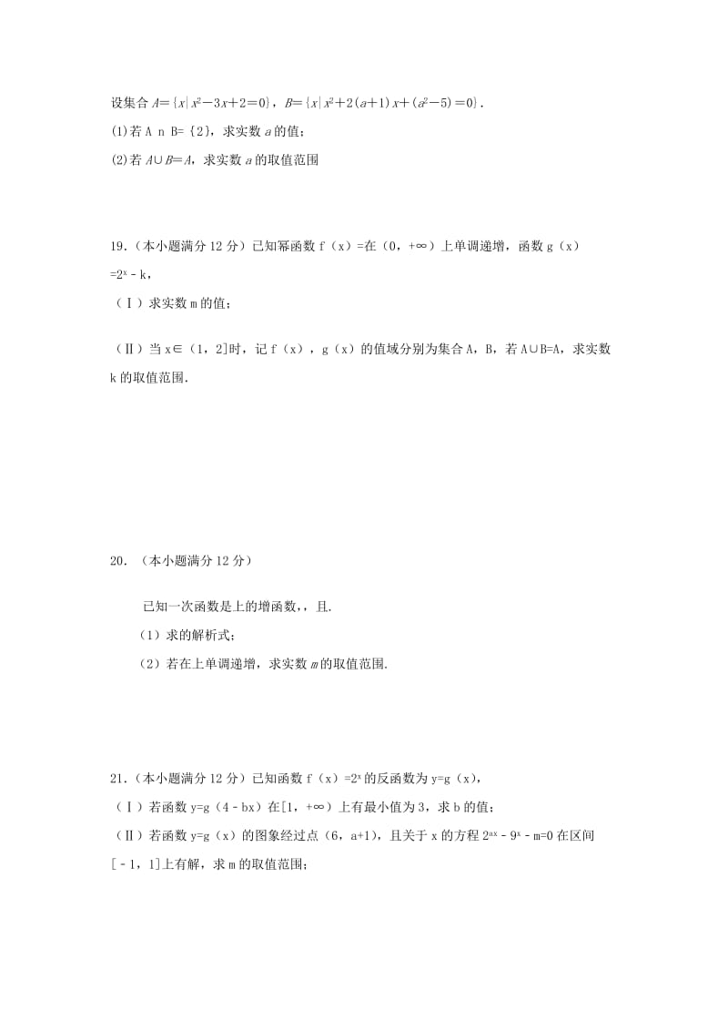 2019-2020学年高一数学上学期期中试题无答案.doc_第3页