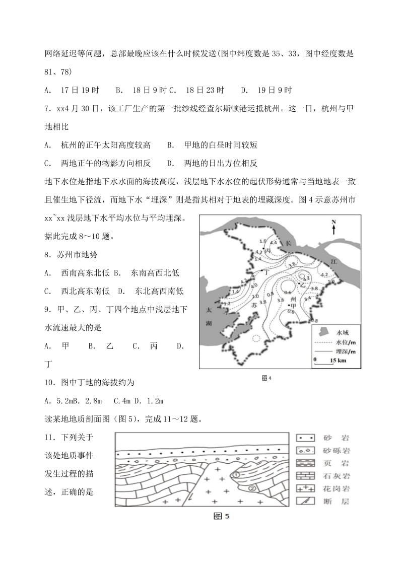 2019届高三地理上学期9月模块诊断试题.doc_第2页