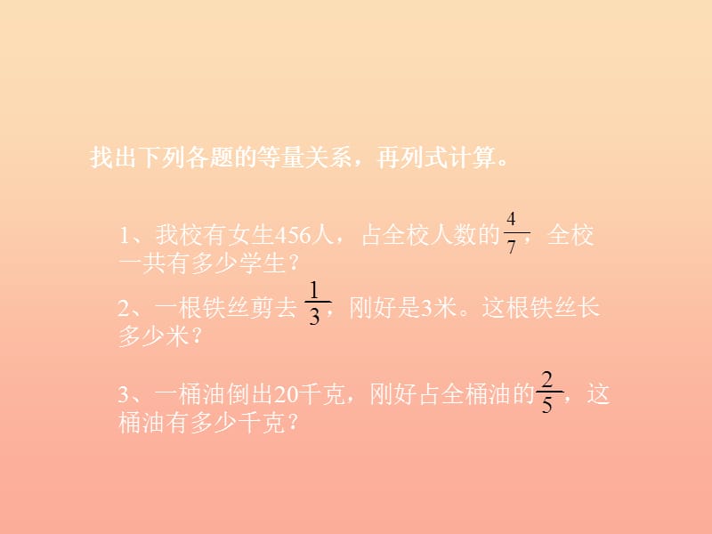 2019秋六年級(jí)數(shù)學(xué)上冊(cè) 第四單元 這月我當(dāng)家課件3 北師大版.ppt_第1頁(yè)