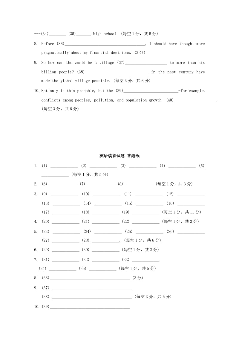 2019-2020学年高二英语下学期期末教学质量检测试题(读背).doc_第2页