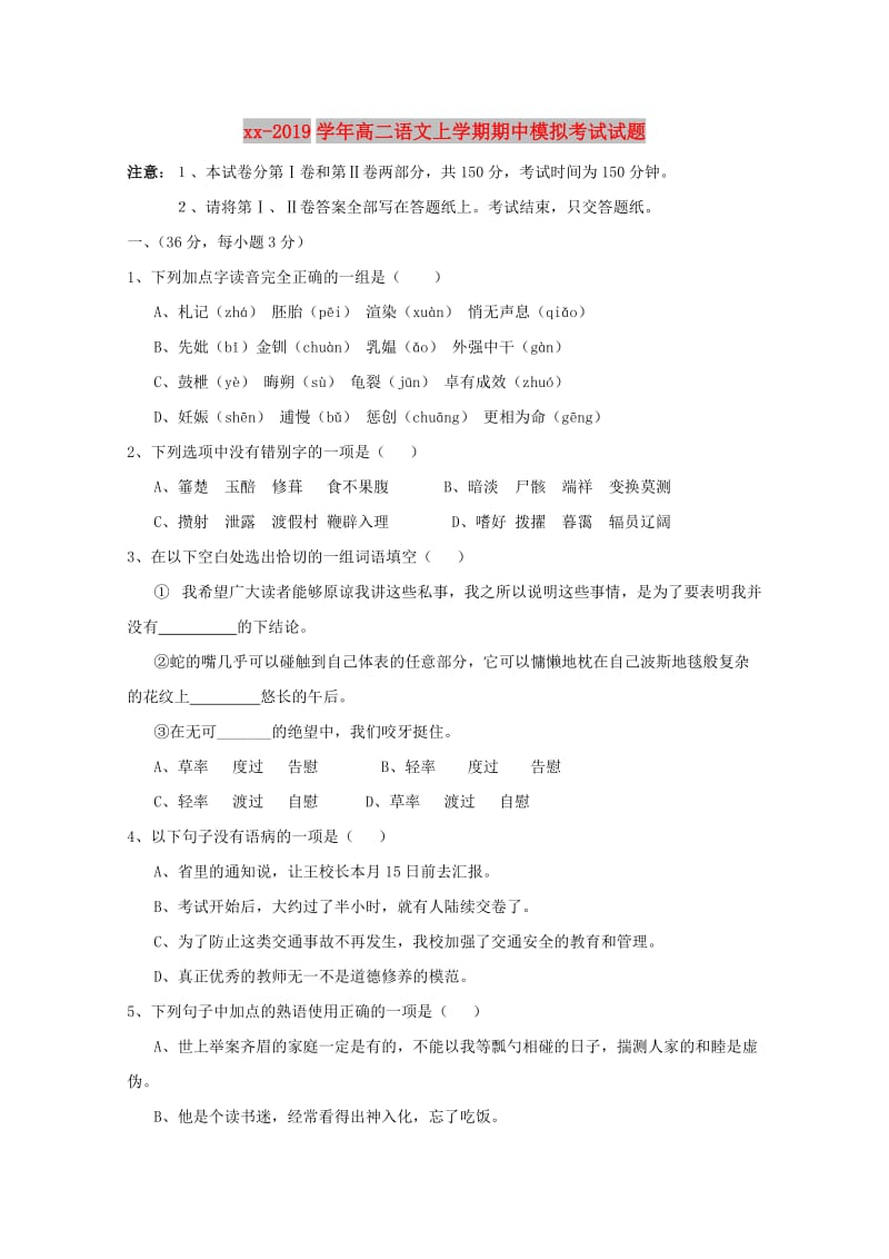 2018-2019学年高二语文上学期期中模拟考试试题.doc_第1页