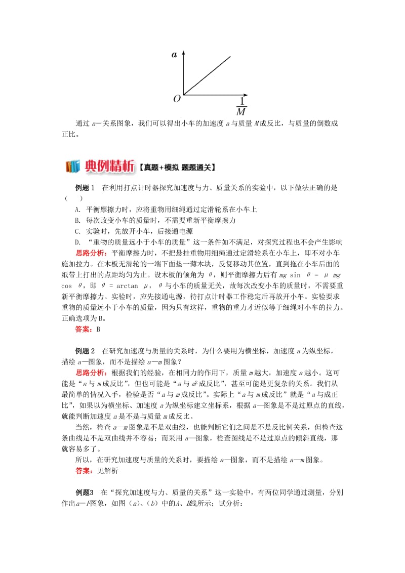2018高中物理 第四章 牛顿运动定律 4.3 深入探究加速度与力、质量的关系学案 新人教版必修1.doc_第3页