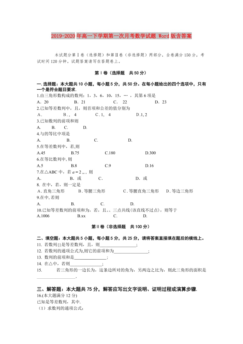 2019-2020年高一下学期第一次月考数学试题 Word版含答案.doc_第1页