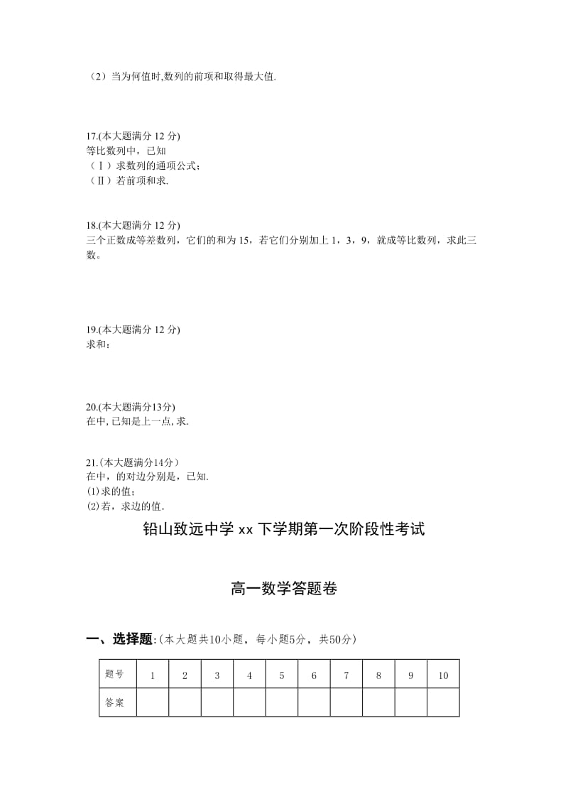 2019-2020年高一下学期第一次月考数学试题 Word版含答案.doc_第2页