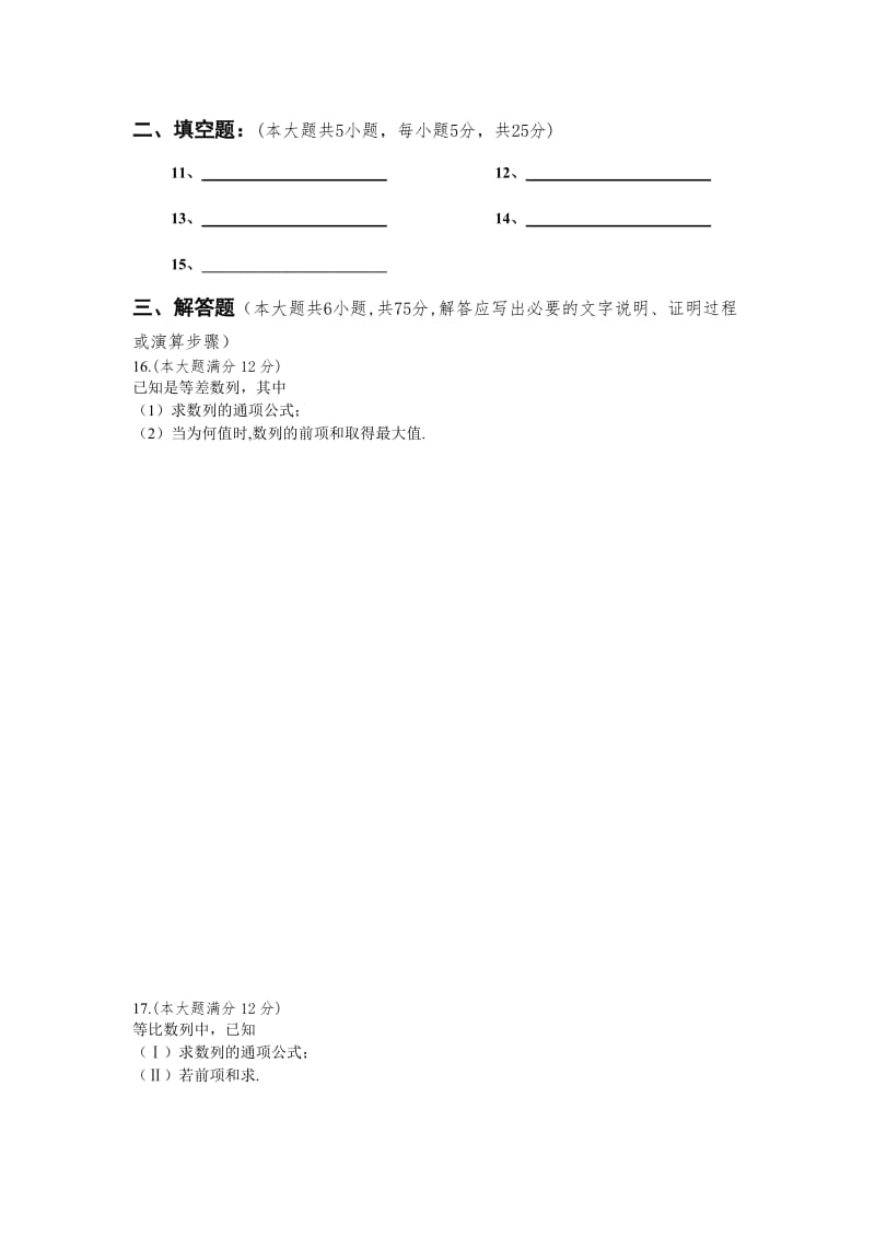 2019-2020年高一下学期第一次月考数学试题 Word版含答案.doc_第3页