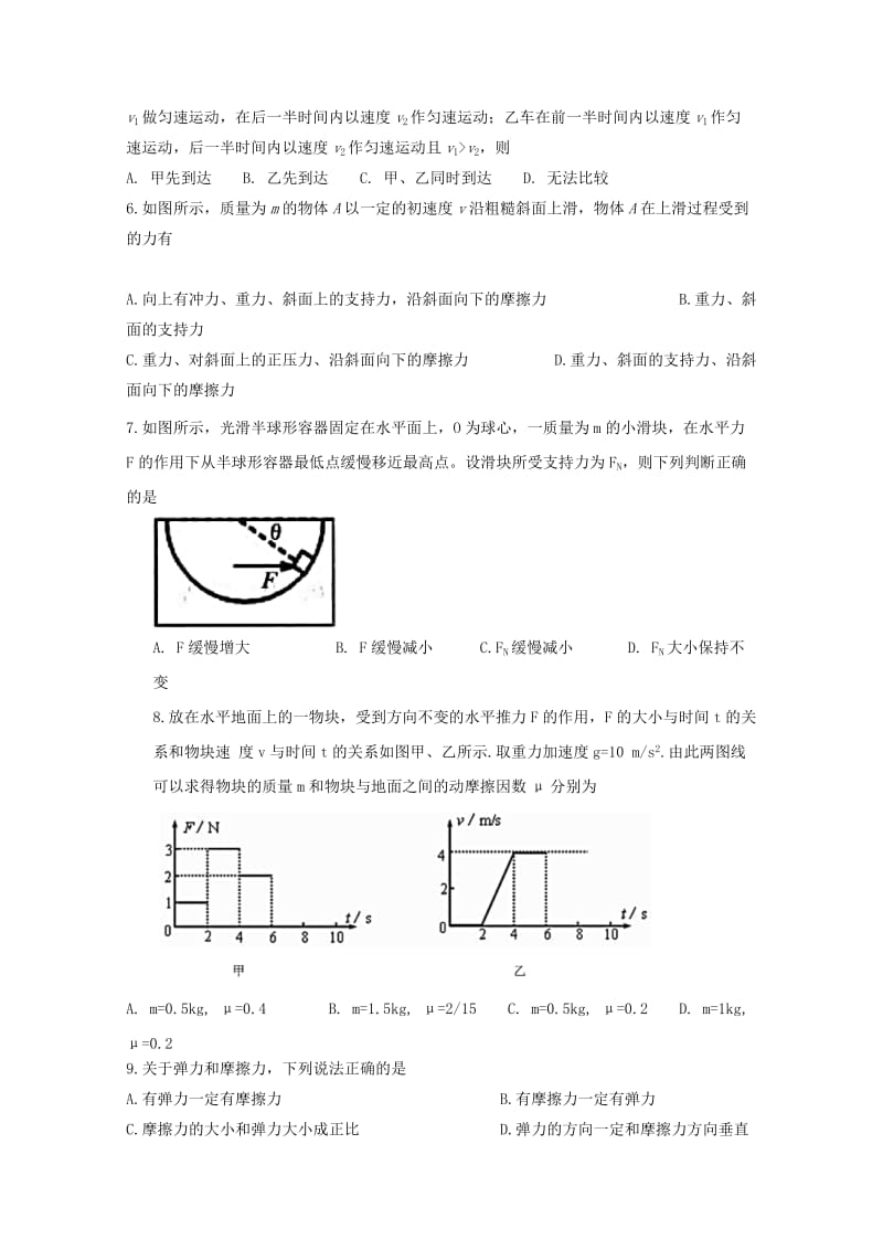 2020版高一物理下学期开学考试试题.doc_第2页