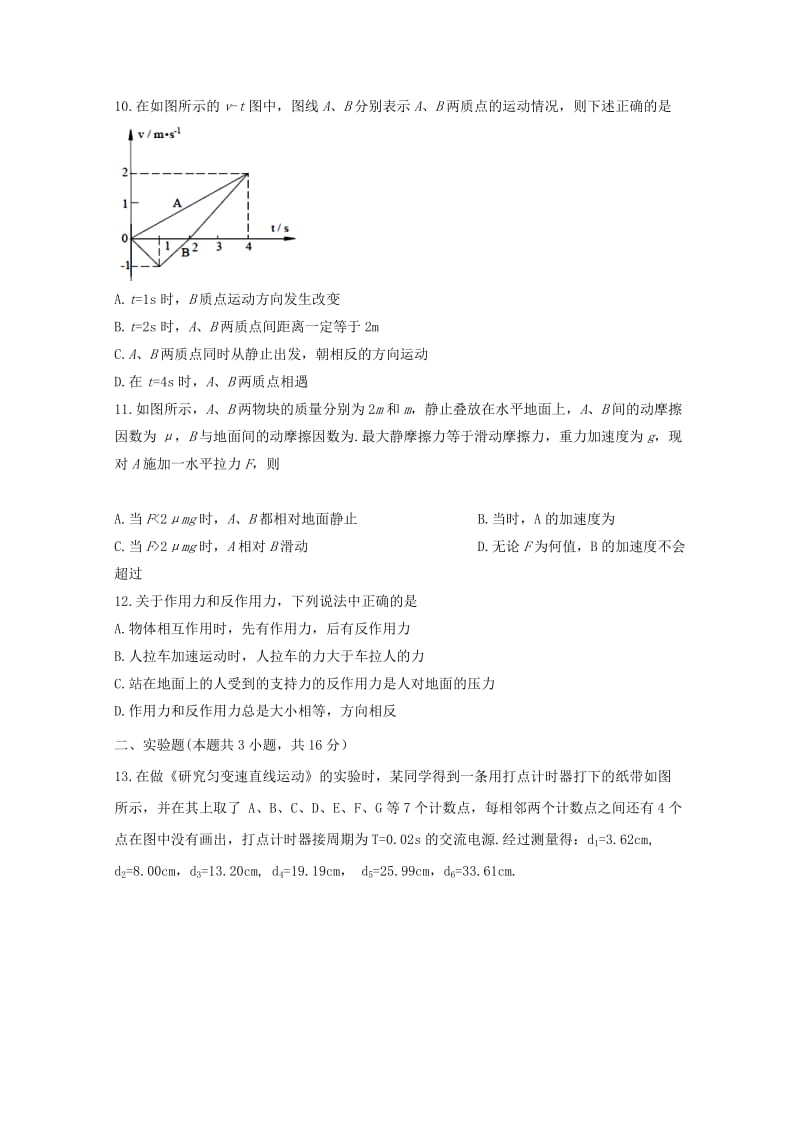 2020版高一物理下学期开学考试试题.doc_第3页