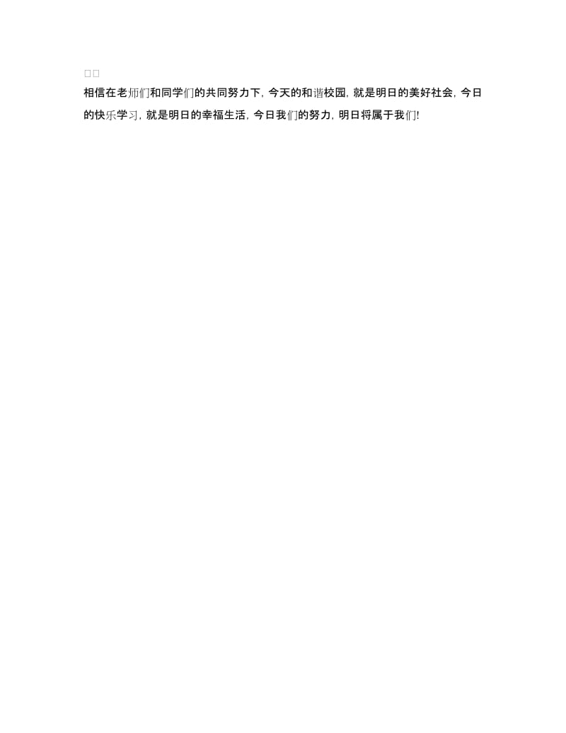 校园文明礼仪演讲稿样本.doc_第3页