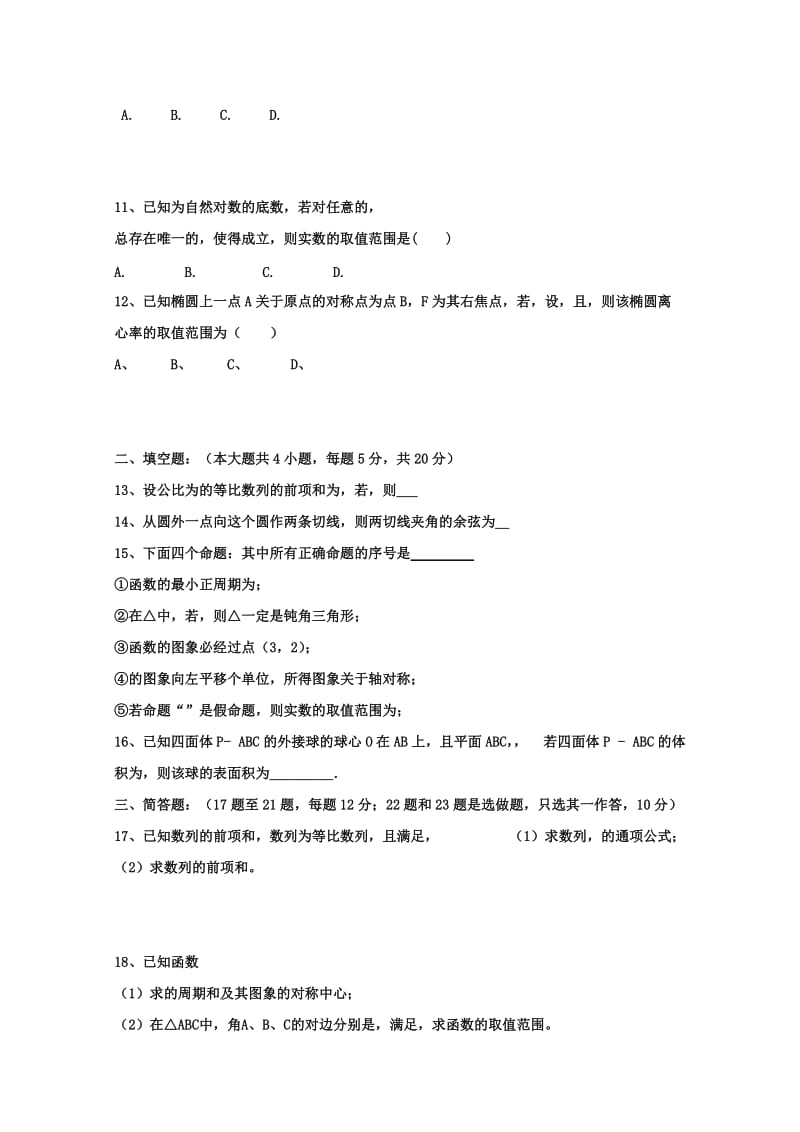 2019届高三数学12月月考试题文 (VI).doc_第2页