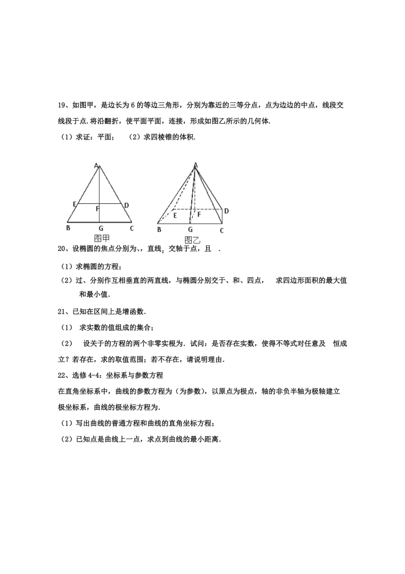 2019届高三数学12月月考试题文 (VI).doc_第3页