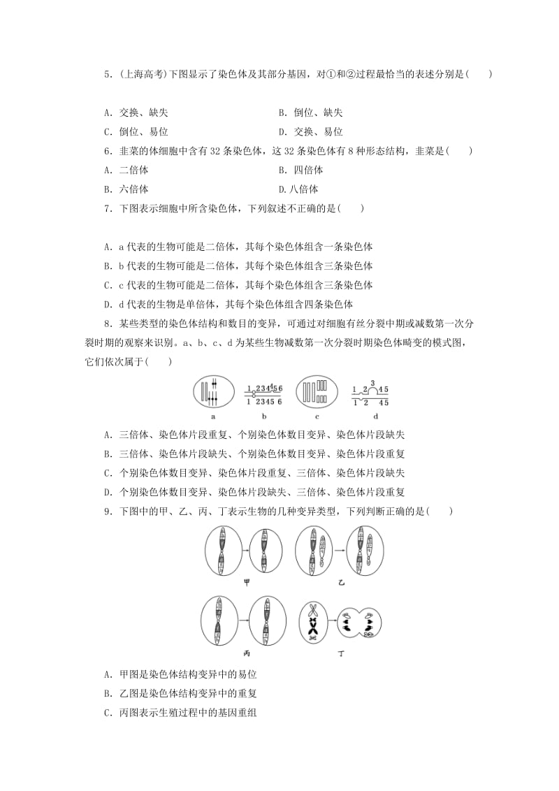 2018-2019年高中生物 课时跟踪检测（十二）染色体畸变 浙科版必修2.doc_第2页