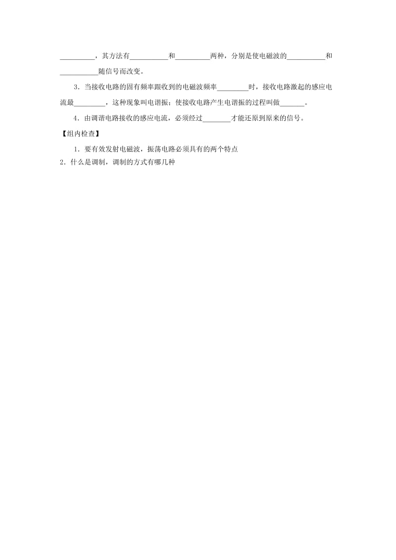 2019版高中物理 14.3 电磁波的发射和接收预习案新人教版选修3-4.doc_第2页