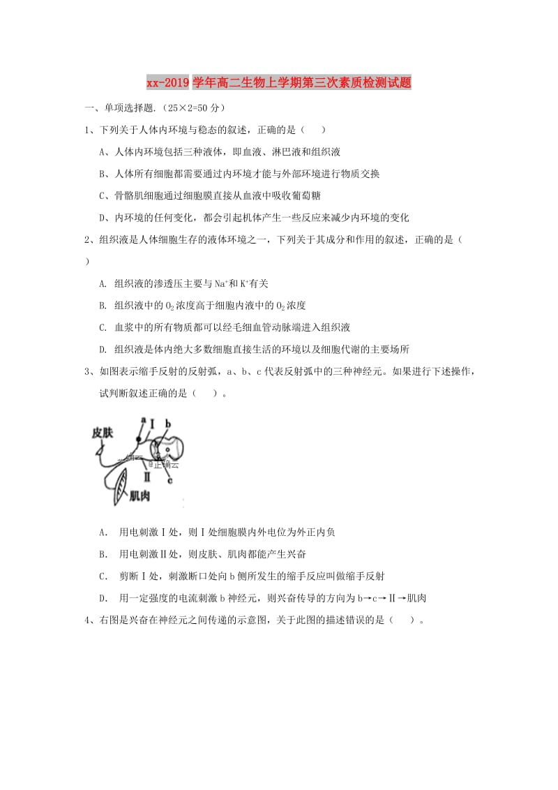 2018-2019学年高二生物上学期第三次素质检测试题.doc_第1页