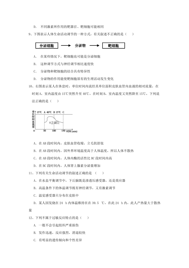 2018-2019学年高二生物上学期第三次素质检测试题.doc_第3页