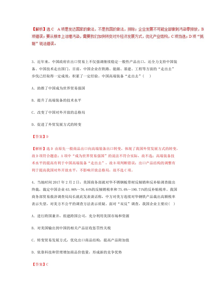 2018-2019学年高中政治 专题11.2 积极参与国际经济竞争与合作（练）（提升版）新人教版必修1.doc_第2页