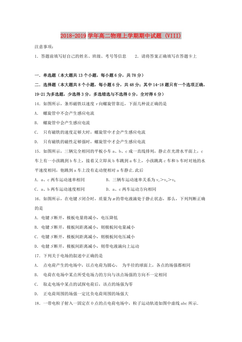 2018-2019学年高二物理上学期期中试题 (VIII).doc_第1页