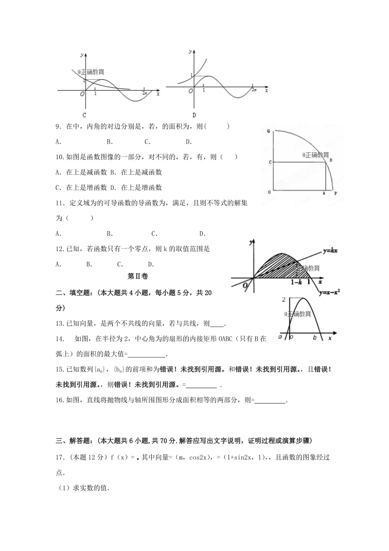 2019届高三数学上学期期中模拟测试试题(一)理.doc_第2页