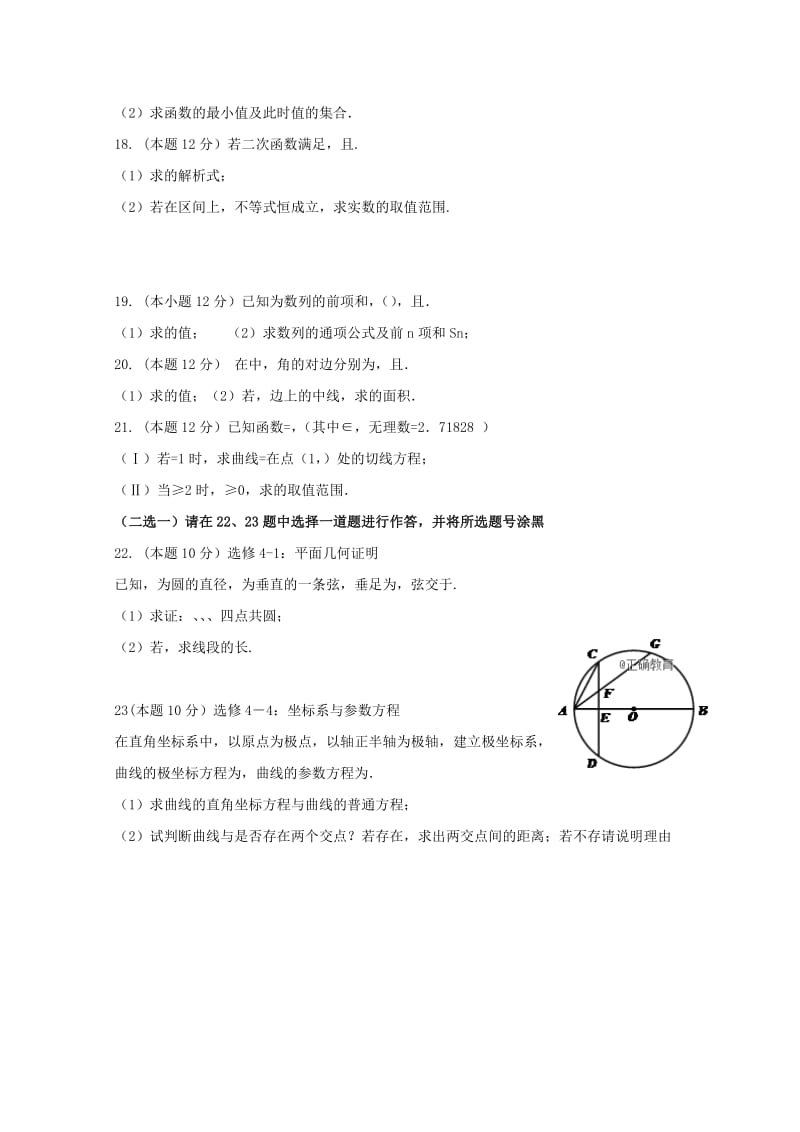 2019届高三数学上学期期中模拟测试试题(一)理.doc_第3页