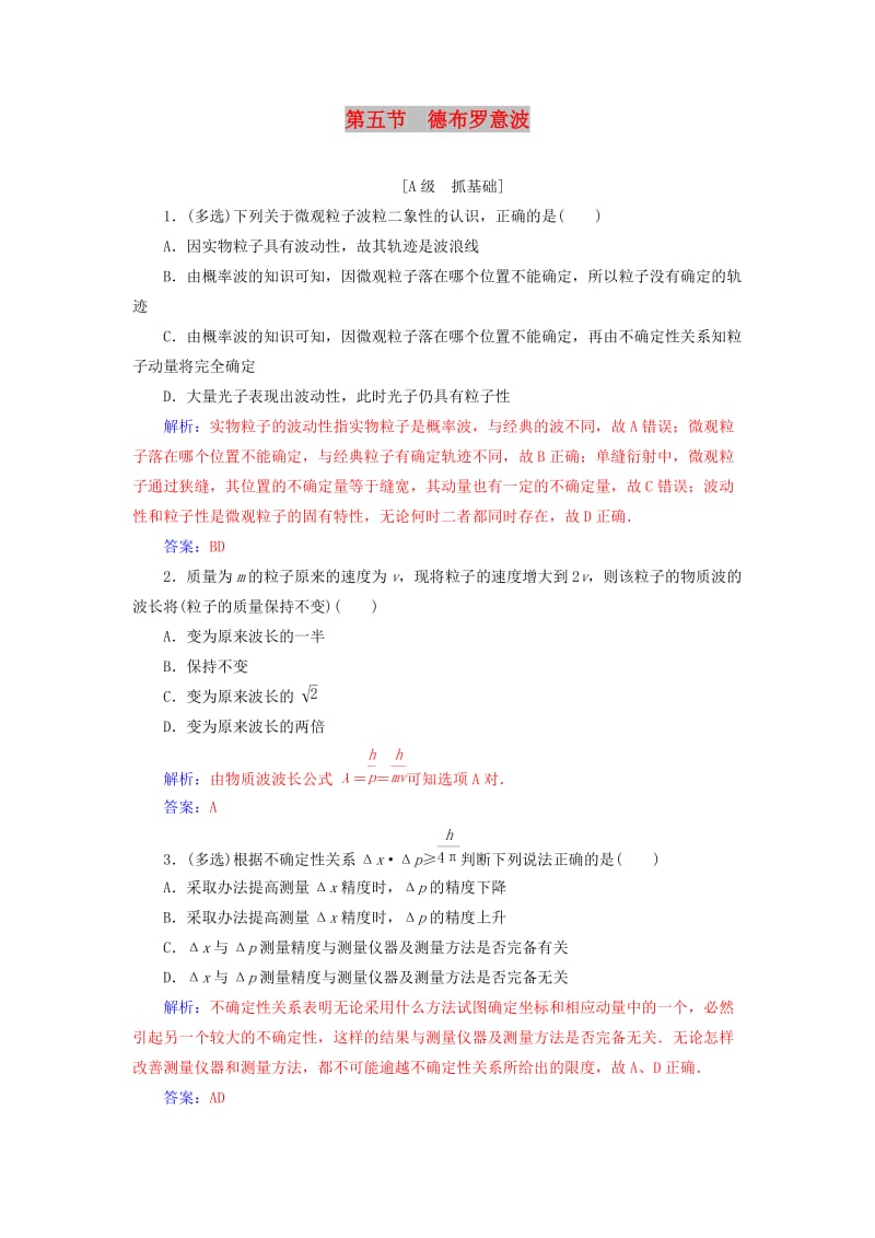 2018-2019学年高中物理第二章波粒二象性第五节德布罗意波分层训练粤教版选修3 .doc_第1页