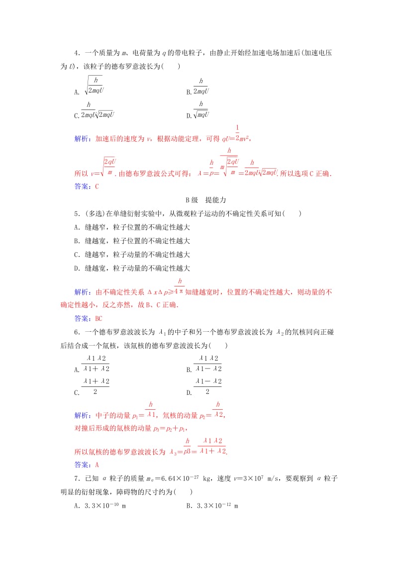 2018-2019学年高中物理第二章波粒二象性第五节德布罗意波分层训练粤教版选修3 .doc_第2页