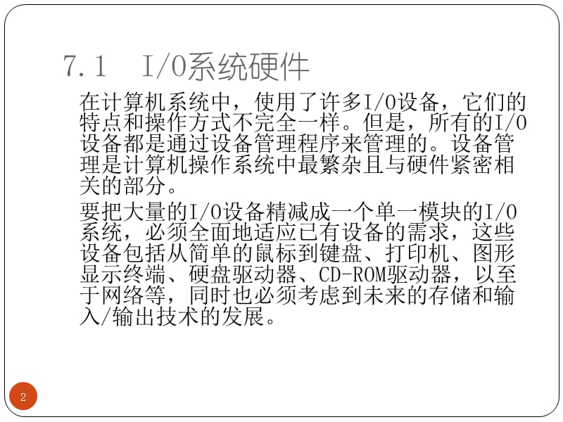 IO设备管理ppt课件_第2页