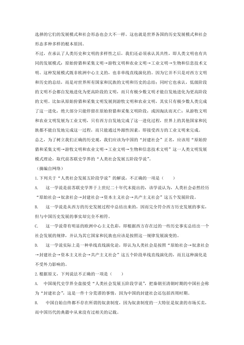 2019-2020学年高一语文下学期开学考试试题 (IV).doc_第2页