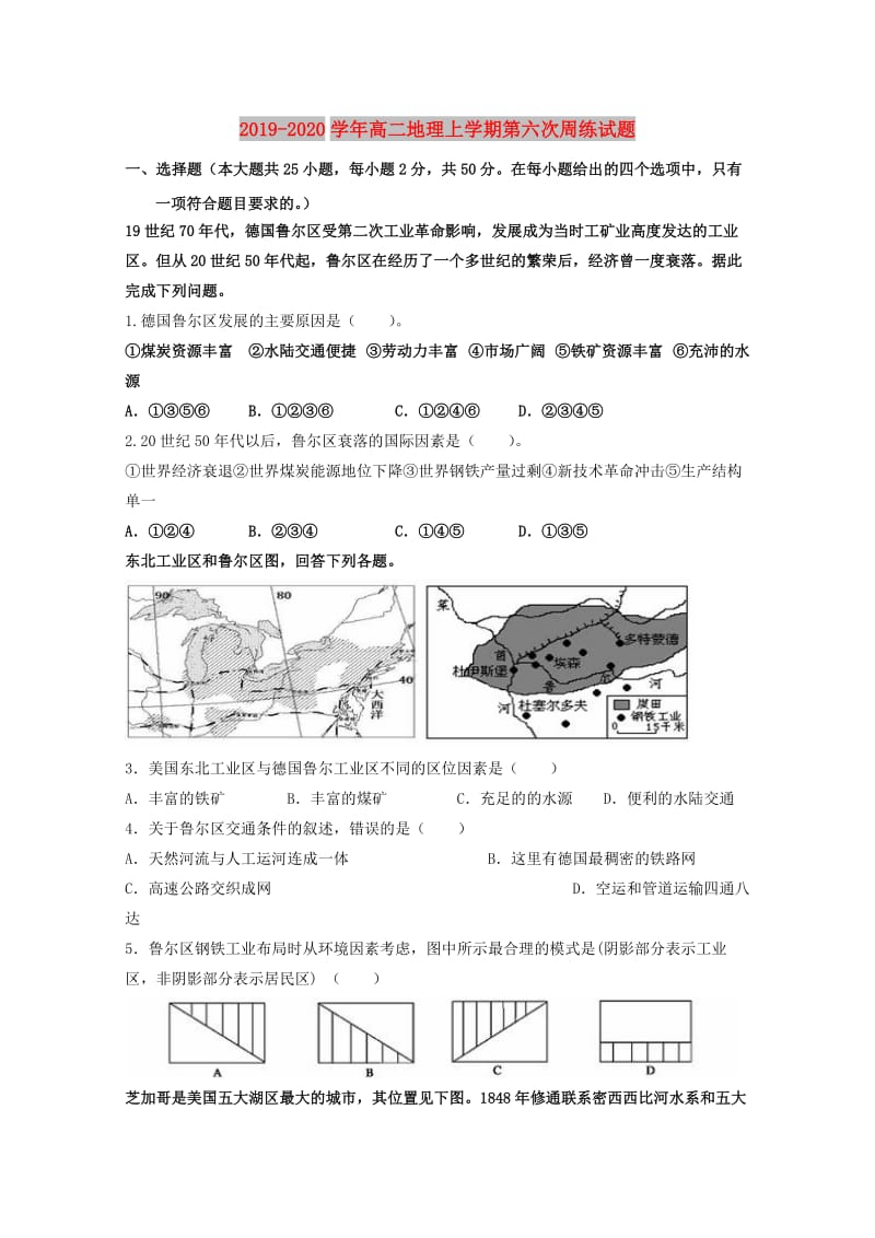 2019-2020学年高二地理上学期第六次周练试题.doc_第1页