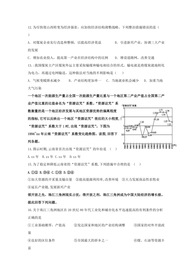 2019-2020学年高二地理上学期第六次周练试题.doc_第3页