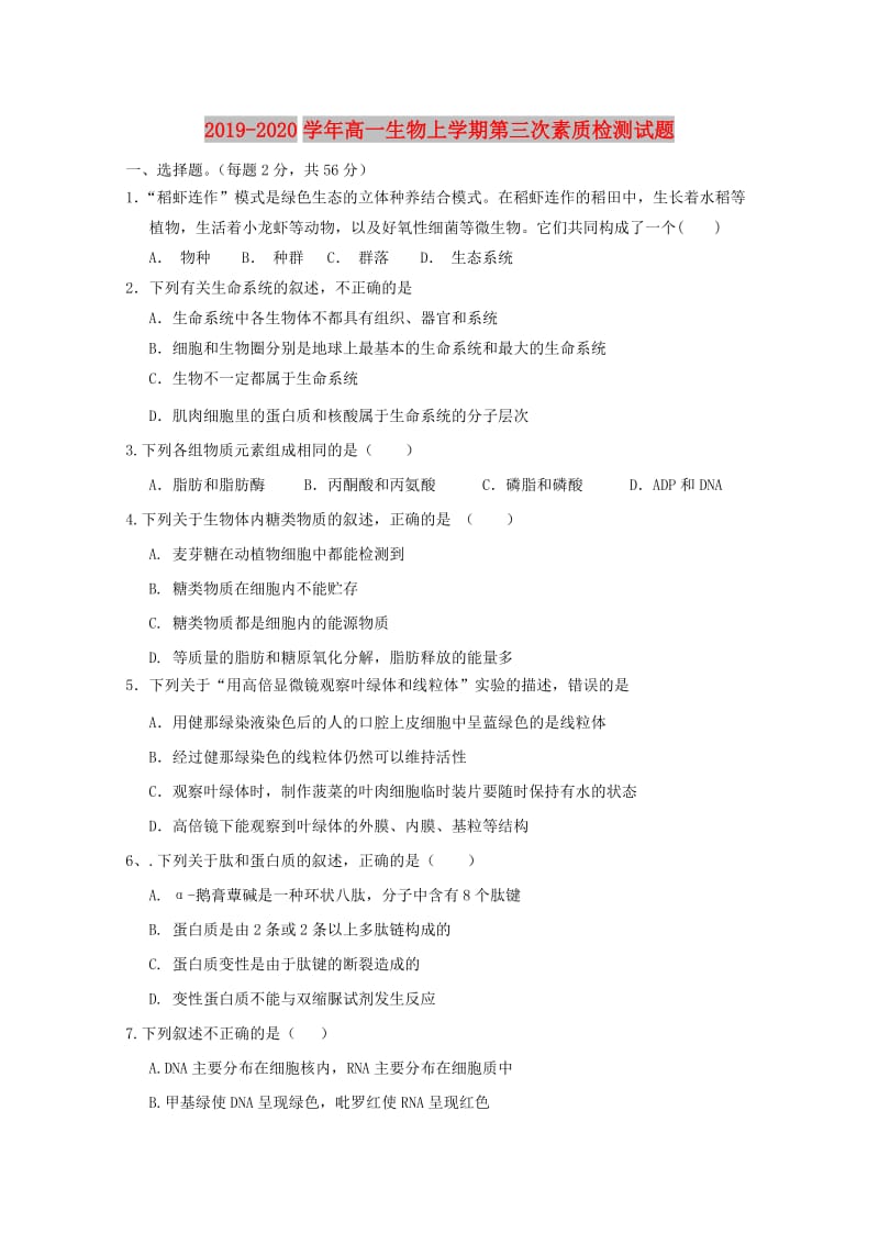 2019-2020学年高一生物上学期第三次素质检测试题.doc_第1页